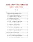 2026及未来5年中国红外线感应设备配套器件行业发展研究报告