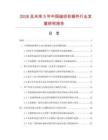 2026及未来5年中国缝纫机锻件行业发展研究报告