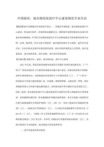 中国副省、地市级医院放疗中心建设规范专家共识