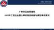 【课件】重大事故隐患判定标准