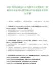 2025四川启睿克科技有限公司招聘软件工程师岗位拟录用人员笔试历年参考题库附带答案详解.docx