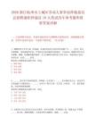 2026浙江杭州市上城区劳动人事争议仲裁委员会招聘兼职仲裁员10人笔试历年参考题库附带答案详解.docx
