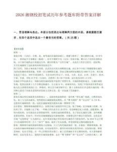 2026湘钢校招笔试历年参考题库附带答案详解.docx