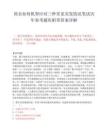 国企如何机智应对三种常见突发情况笔试历年参考题库附带答案详解.docx