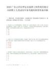 2026广东云浮市罗定市泷博工程咨询有限公司招聘2人笔试历年参考题库附带答案详解.docx