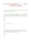 2025中国南水北调集团夏招2人（一）笔试历年参考题库附带答案详解.docx