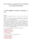 2025云南高新区云南熙祥航空科技公司招聘笔试历年参考题库附带答案详解.docx