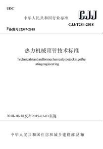 cjjt284-2018