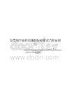 智慧城市基础设施国际标准试点验证报告