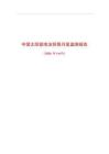 UIBE数字经济实验室_中国太阳能电池贸易月度监测报告（2026年1