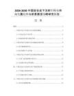 2026-2030中国安全皮下注射针行业市场发展趋势与前景展望战略研究报告