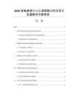 2026智能家居协议标准割裂现状与互联互通解决方案研究