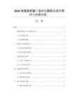 2026智能助听器产品升级路径与消费者行为分析报告