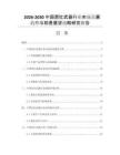 2026-2030中国肩扛武器行业市场发展趋势与前景展望战略研究报告