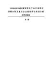 2026-2030树篱修剪机行业市场现状供需分析及重点企业投资评估规划分析研究报告