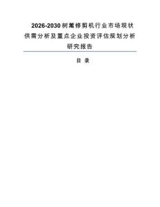 2026-2030树篱修剪机行业市场现状供需分析及重点企业投资评估规划分析研究报告