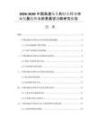 2026-2030中国高速钻头和钻头行业市场发展趋势与前景展望战略研究报告
