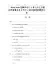 2026-2030预修剪机行业市场现状供需分析及重点企业投资评估规划分析研究报告