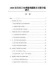 2026航空航天技术发展趋势及投资价值评估