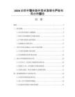 2026功率半导体器件需求激增与产能布局分析报告
