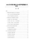 2026跨界饮料联名款知识产权风险防范指南