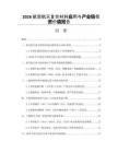 2026航空航天复合材料应用与产业链投资价值报告
