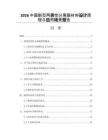 2026中国新型两亲性分离膜材料设计原理与应用场景报告