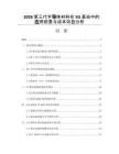 2026第三代半导体材料在5G基站中的应用前景与成本效益分析