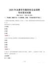 永康市市属国有企业招聘考试真题2025