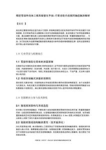 精密零部件壳体三维形貌量化手册：行星齿轮内齿圈同轴度触测解析