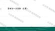 输变电一次设备入门：从原理、识图到实物辨识