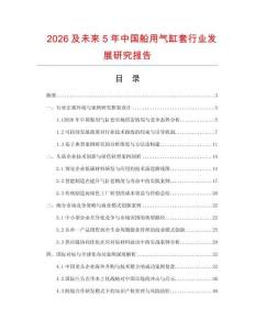 2026及未来5年中国船用气缸套行业发展研究报告