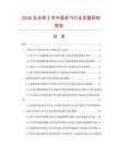 2026及未来5年中国赤勺行业发展研究报告
