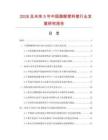2026及未来5年中国踏脚塑料套行业发展研究报告
