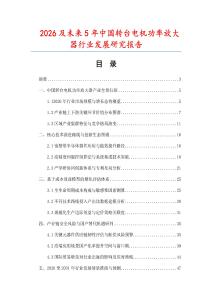 2026及未来5年中国转台电机功率放大器行业发展研究报告