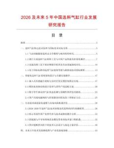 2026及未来5年中国选料气缸行业发展研究报告