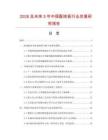 2026及未来5年中国配线板行业发展研究报告