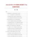 2026及未来5年中国钢化淋浴房门行业发展研究报告