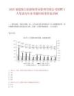 2025福建厦门创新软件园管理有限公司招聘4人笔试历年参考题库附带答案详解.docx