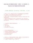 2025浙江绍兴嵊州市投控（国资）公司招聘4人笔试历年参考题库附带答案详解.docx