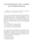 2026国药控股系统纪检（巡察）人员招聘笔试历年参考题库附带答案详解.docx