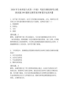 2026年专业理论与实务（中级）考前自测高频考点模拟试题200题附完整答案详解【夺冠系列】