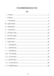 阳光玫瑰葡萄设施栽培技术方案