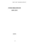 可持续生物航空燃料项目投资计划书