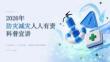 2026 年防灾减灾人人有责科普宣讲课件