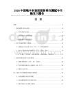 2026中国电子封装胶膜耐候性测试与市场准入报告