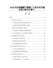 2026船舶压载舱不锈钢人孔盖防腐涂层技术比较研究专刊