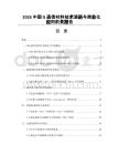 2026中国G通信材料技术演进与商业化应用前景报告