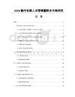 2026协作机器人关节模组降本方案研究