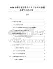 2026中国智慧药房自动化设备市场容量与增长预测报告